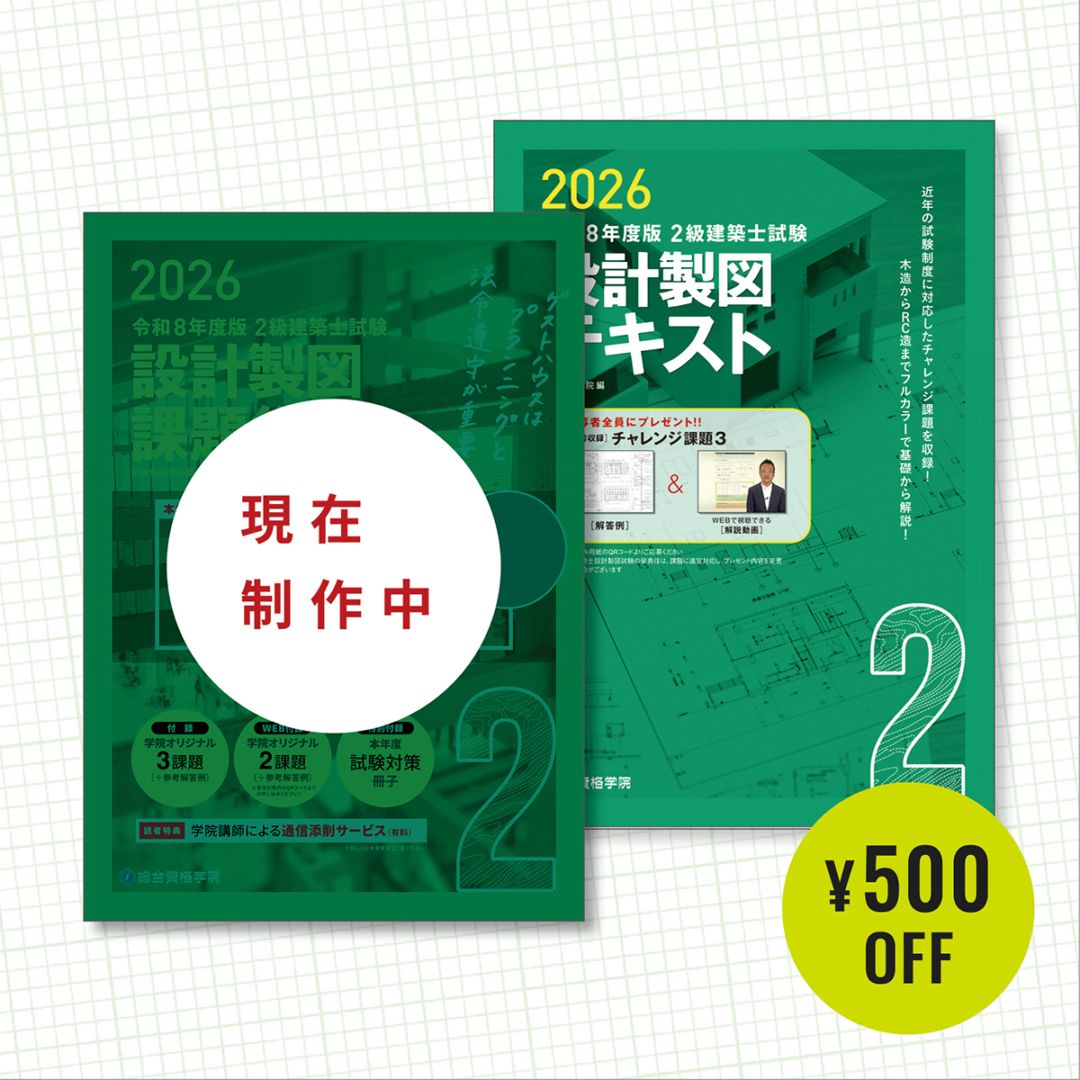 資格試験対策書 | 総合資格学院 出版サイト