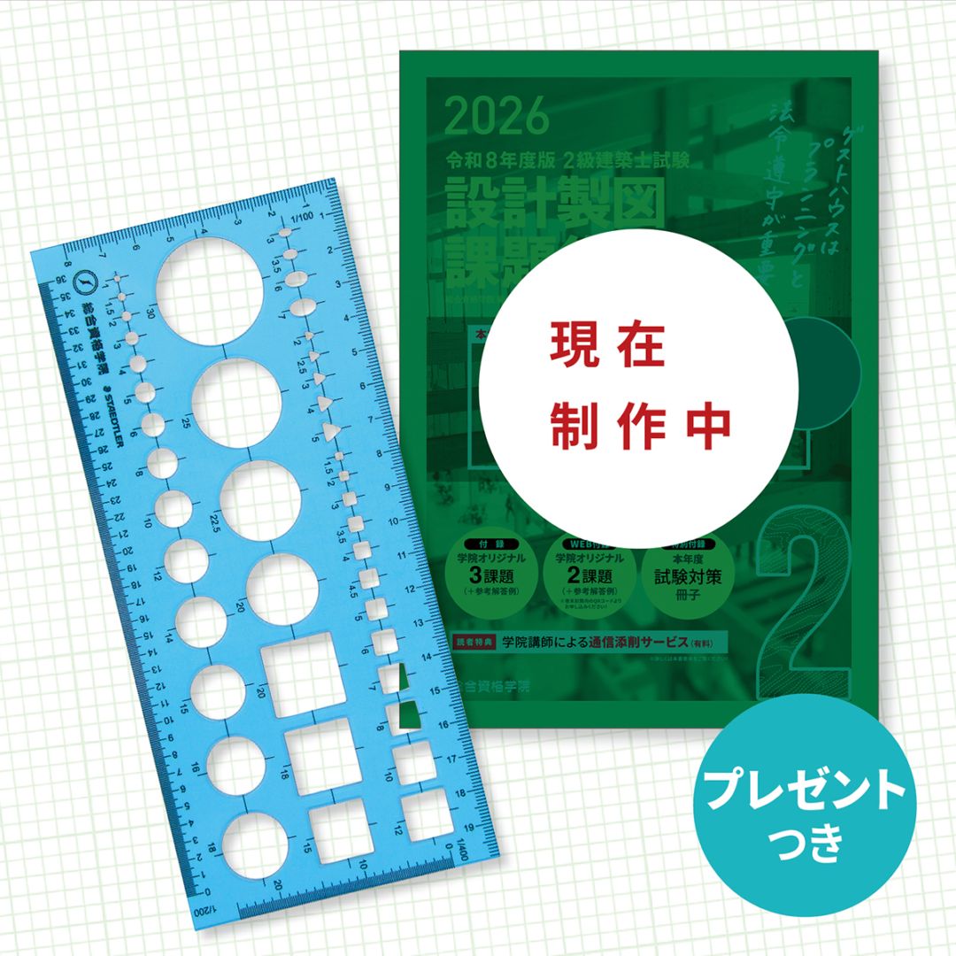 資格試験対策書 | 総合資格学院 出版サイト