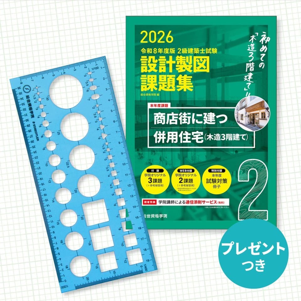 総合資格学院 出版サイト |