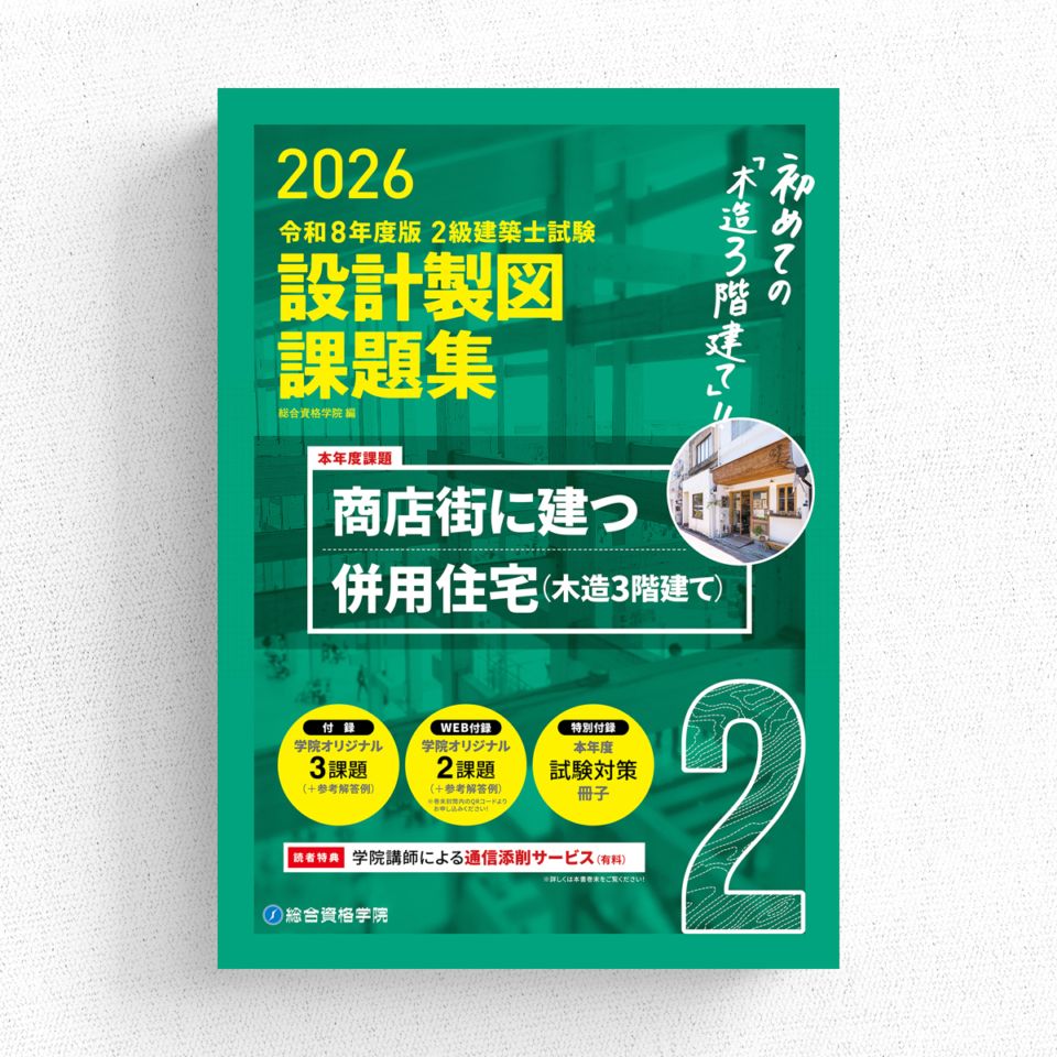 総合資格学院 出版サイト |