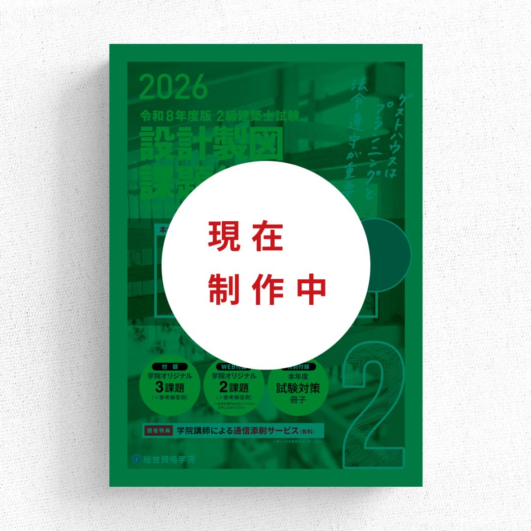 資格試験対策書 | 総合資格学院 出版サイト