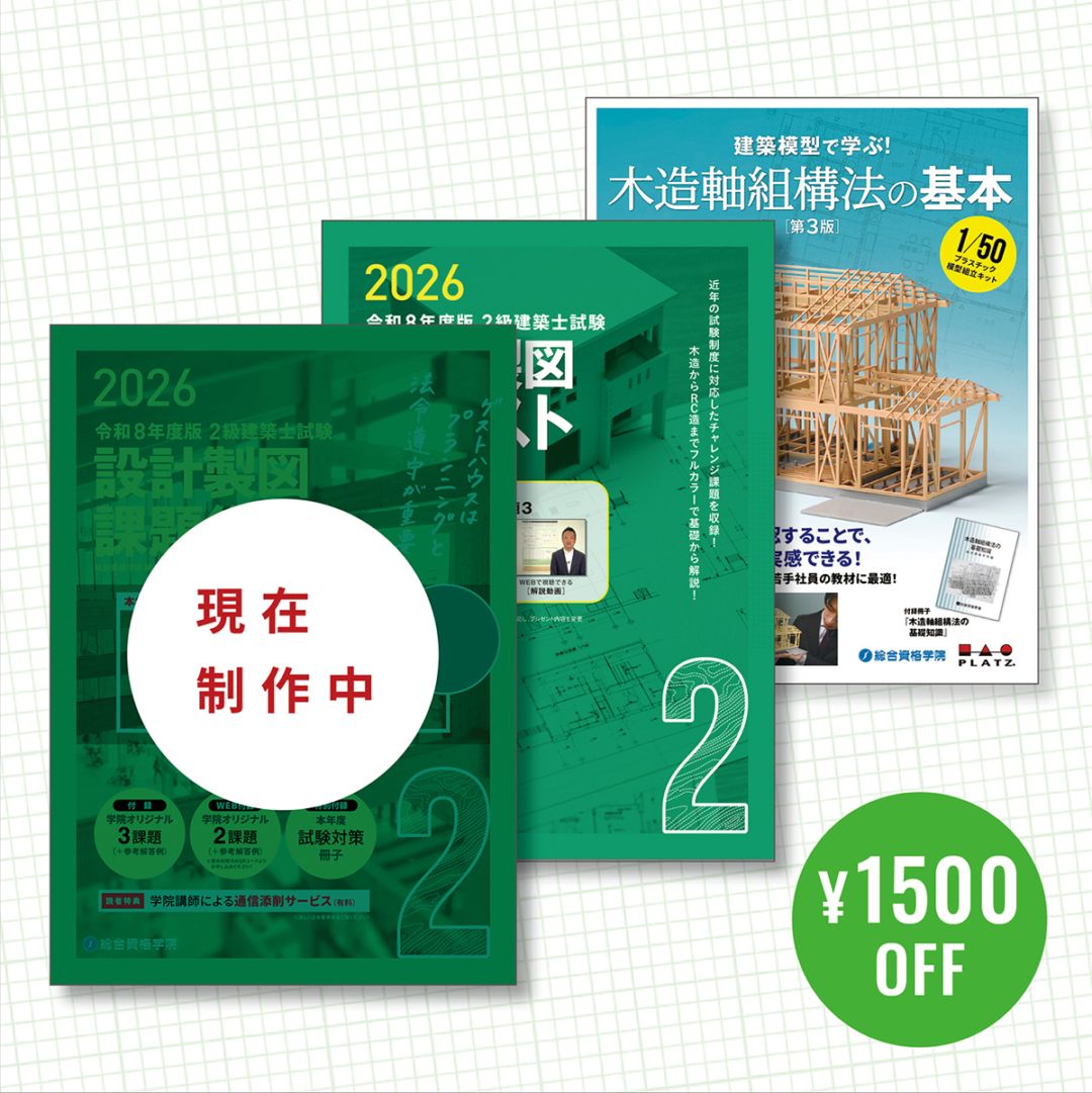 すべての商品 | 総合資格学院 出版サイト