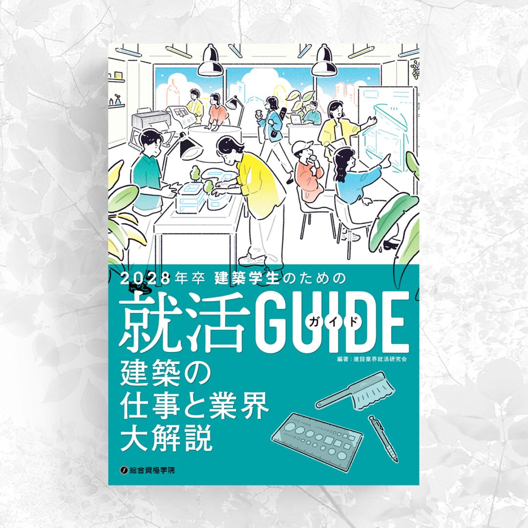 総合資格学院 出版サイト |