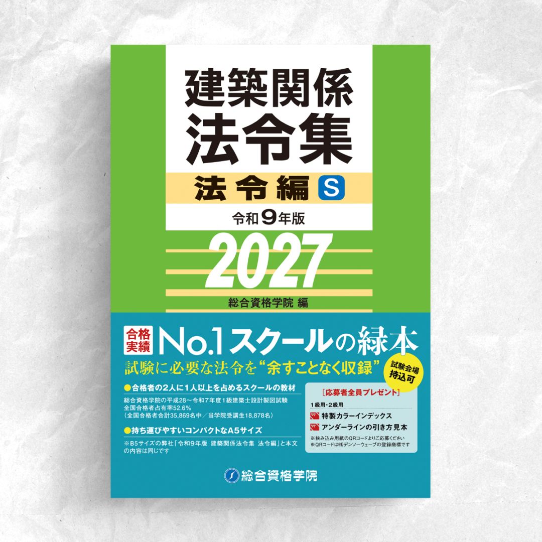 総合資格学院 出版サイト |