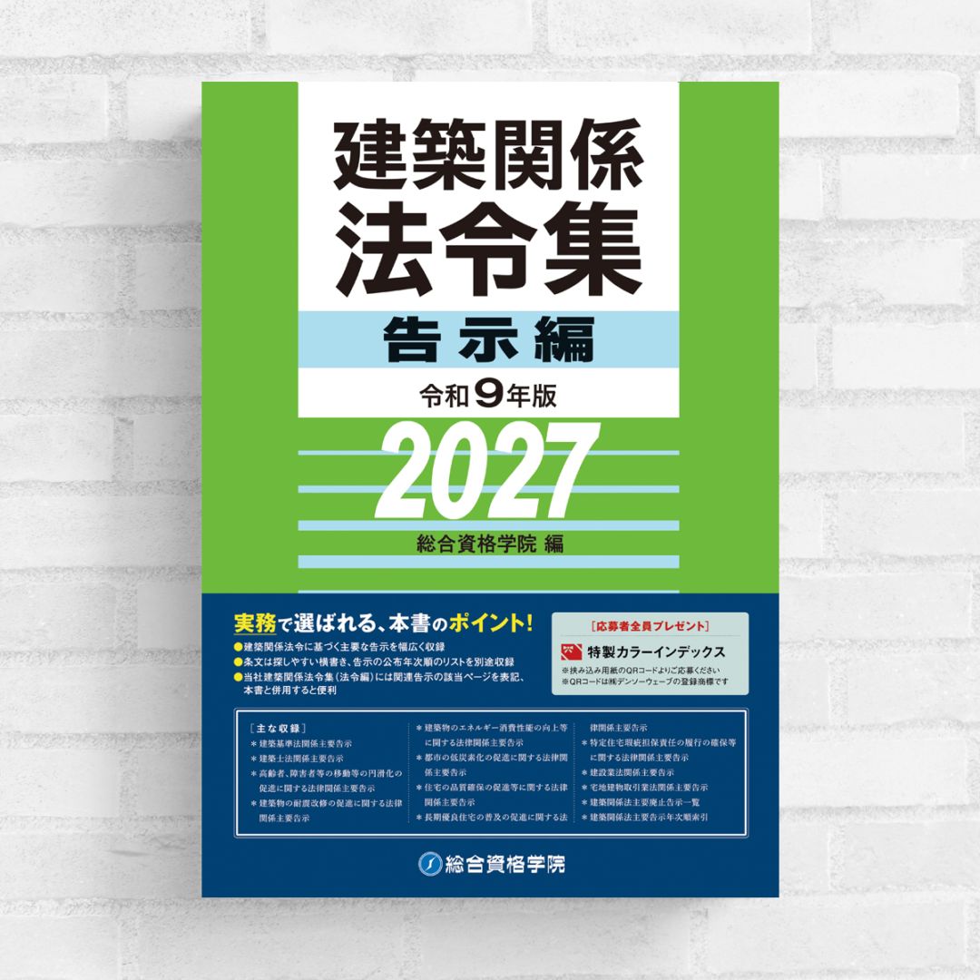 総合資格学院 出版サイト |