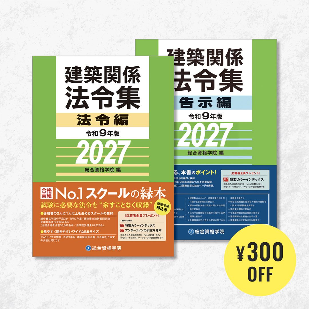 総合資格学院 出版サイト |