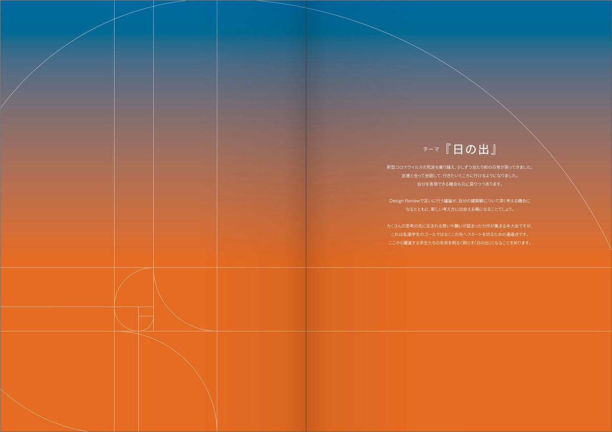 Design Review 2024 | 設計展作品集 | 総合資格学院 出版サイト