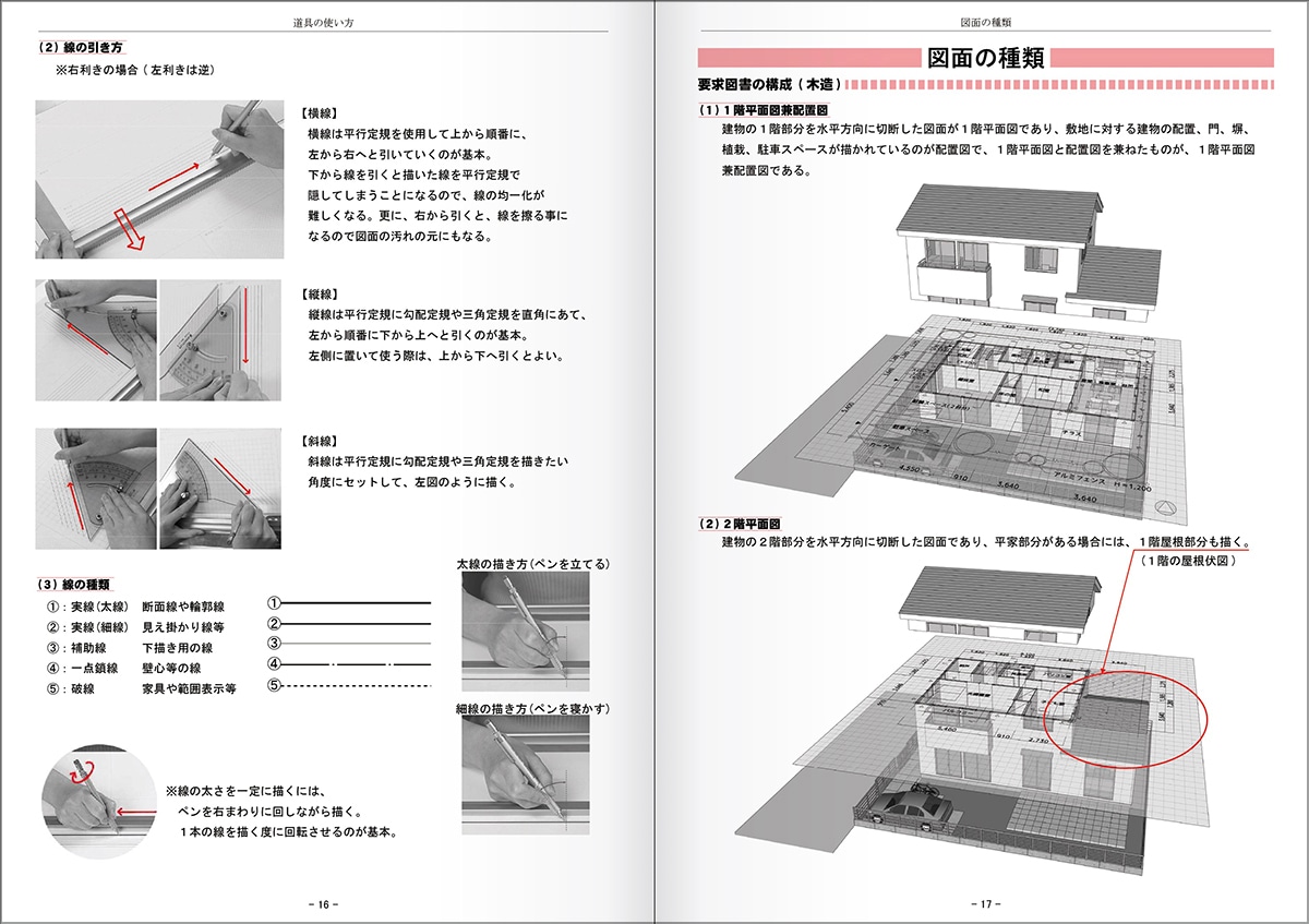 令和7年度版 2級建築士試験 設計製図課題集 | 資格試験対策書