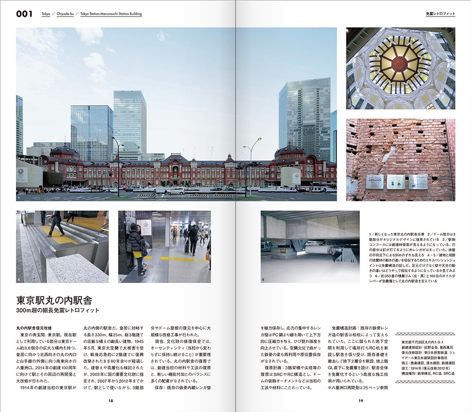 構造デザインマップ 東京