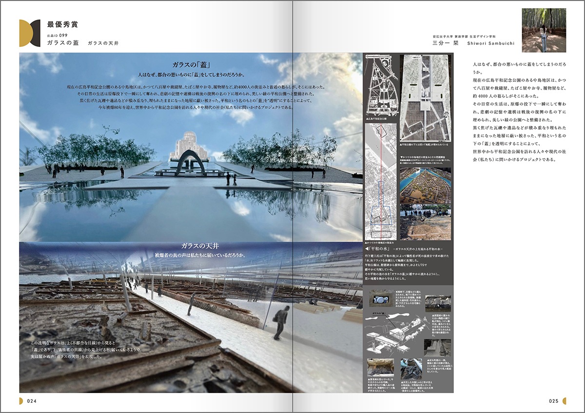 ヒロシマソツケイ 広島平和祈念卒業設計展作品集2025
