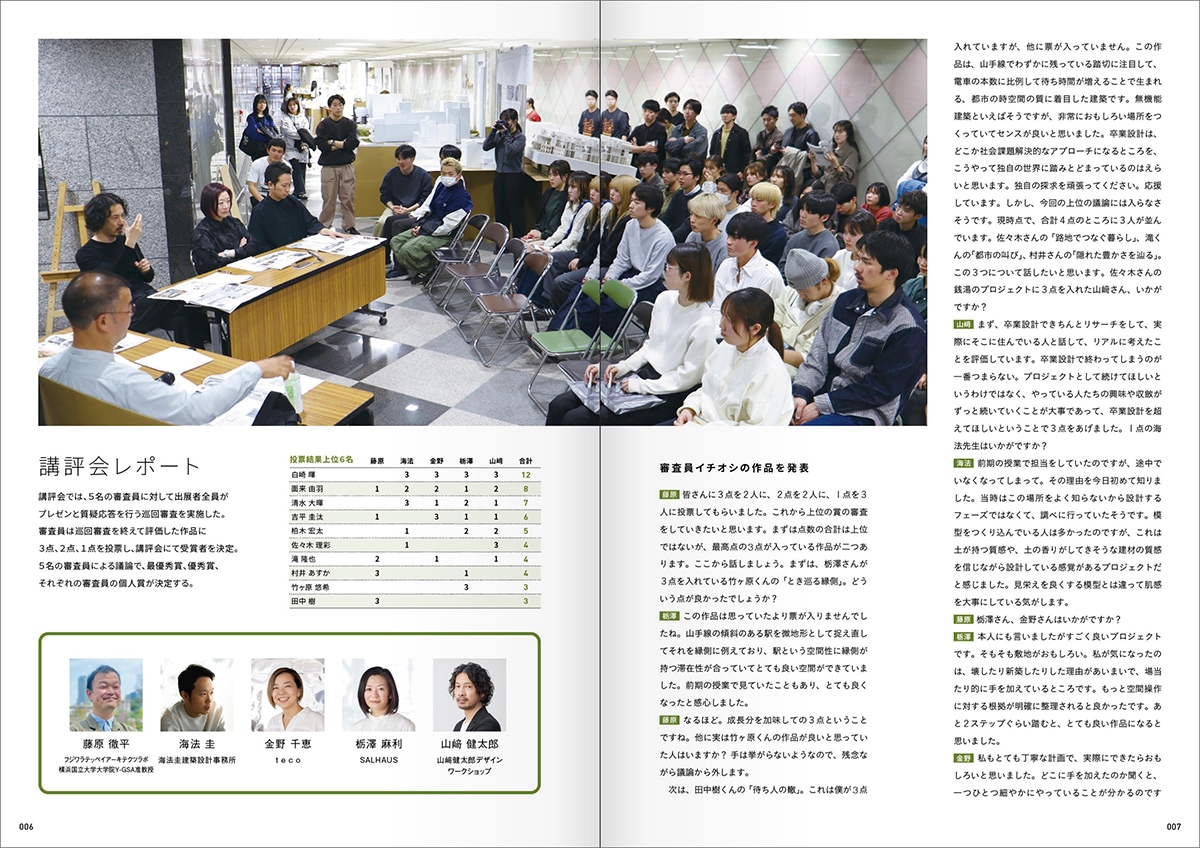 2025 法政大学建築学科卒業制作有志展