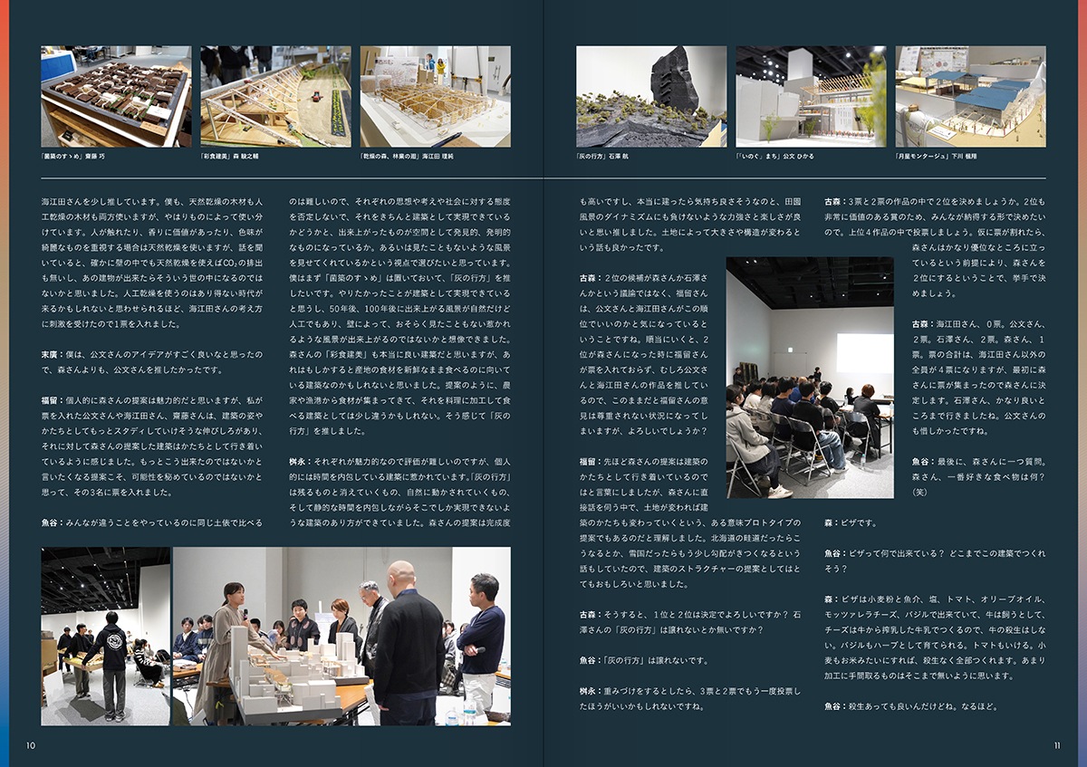関門海峡建築展作品集2025