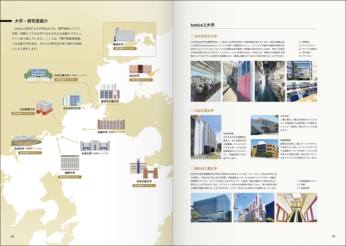 関門海峡建築展作品集2025