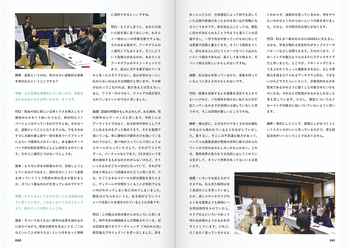 修士設計コンセプトマッチ2024