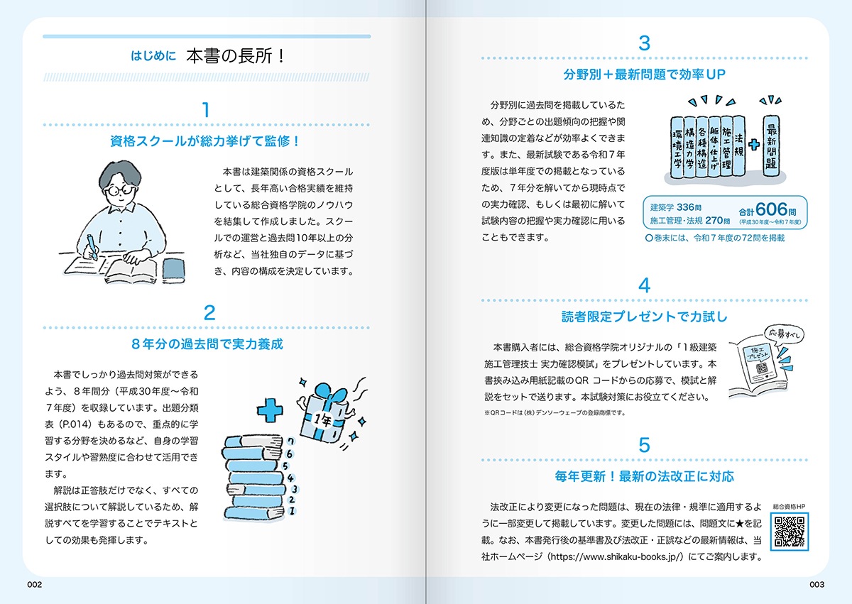 令和8年度版 1級建築施工管理技士 第一次検定 問題解説