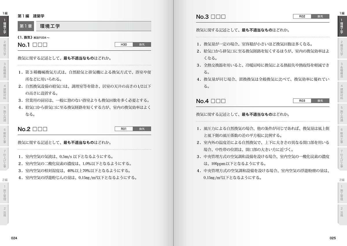 令和8年度版 1級建築施工管理技士 第一次検定 問題解説