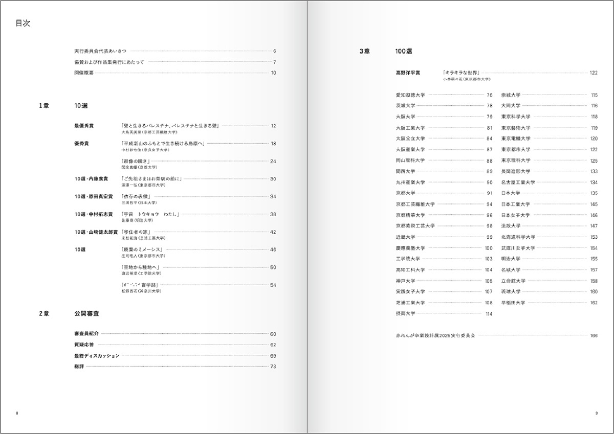 赤れんが卒業設計展2025