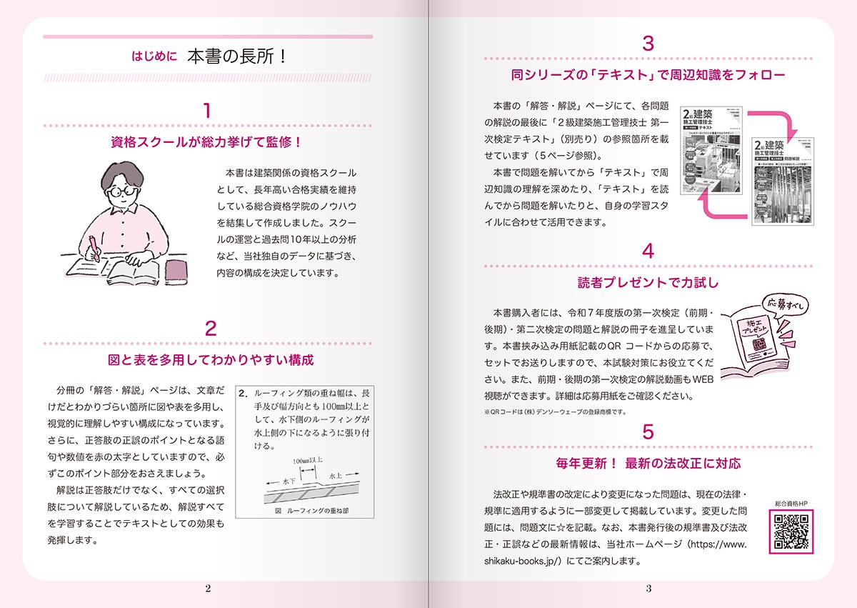 令和8年度版 2級建築施工管理技士 第一次検定・第二次検定 問題解説