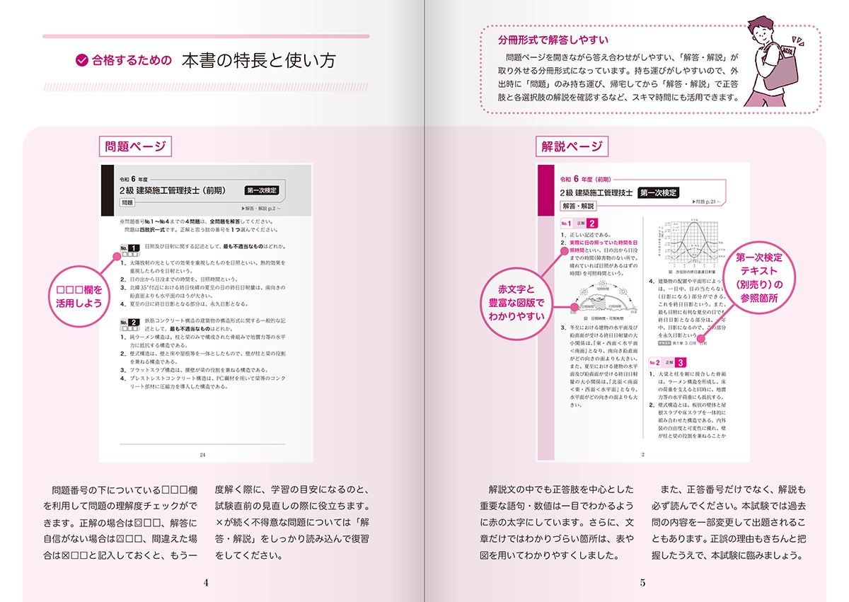 令和8年度版 2級建築施工管理技士 第一次検定・第二次検定 問題解説