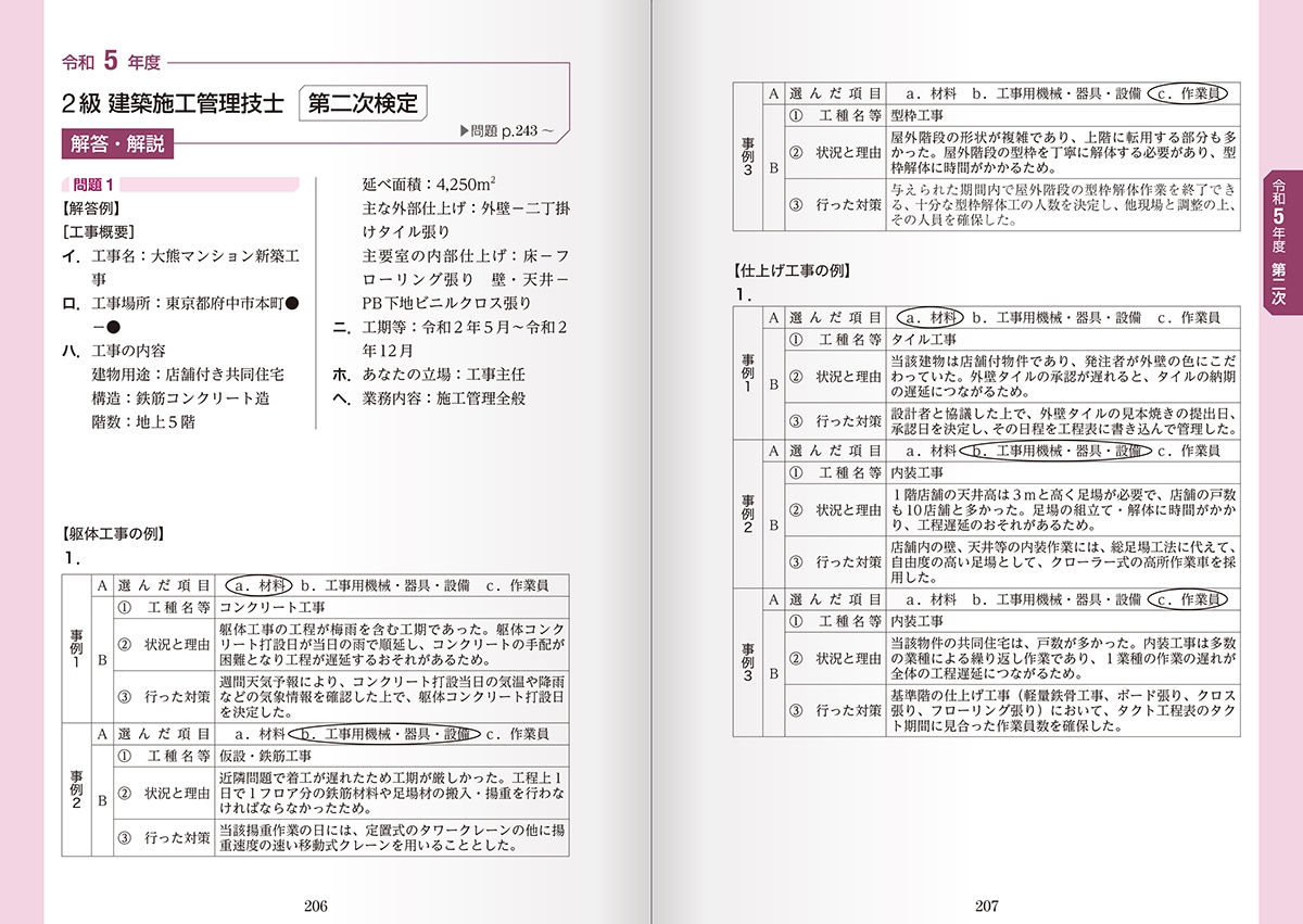 令和8年度版 2級建築施工管理技士 第一次検定・第二次検定 問題解説