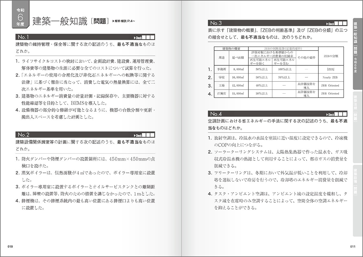 建築設備士 総合資格学院 二次試験対策 無料公開】令和7年度 建築設備士 第二次試験(設計製図) オリジナル参考