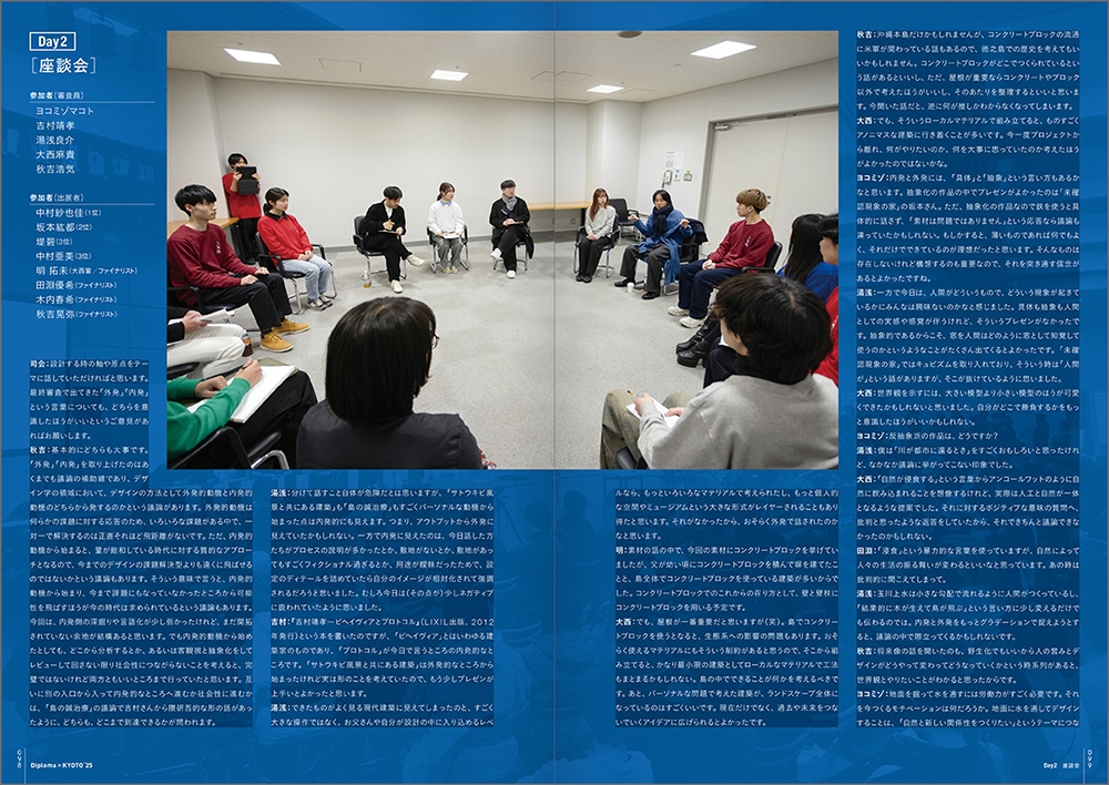 Diploma×KYOTO’25 京都建築学生之会合同卒業設計展