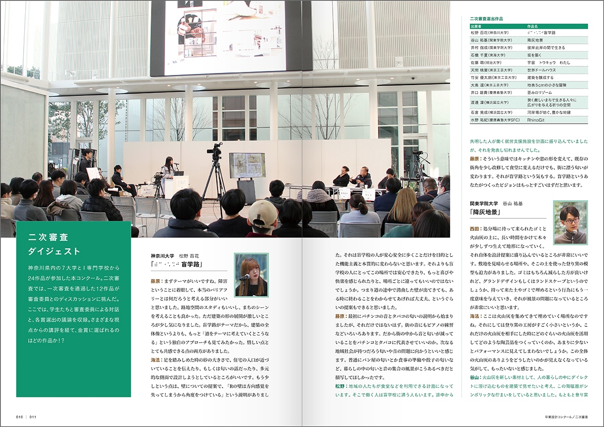 第36回 神奈川県7大学1専門学校 卒業設計コンクール