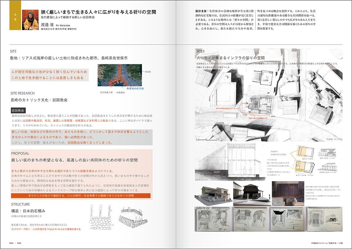 第36回 神奈川県7大学1専門学校 卒業設計コンクール