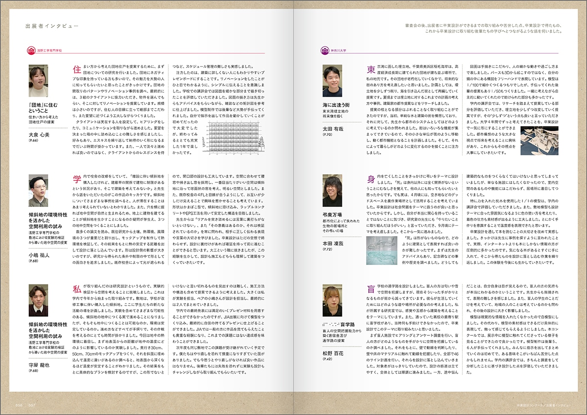 第36回 神奈川県7大学1専門学校 卒業設計コンクール