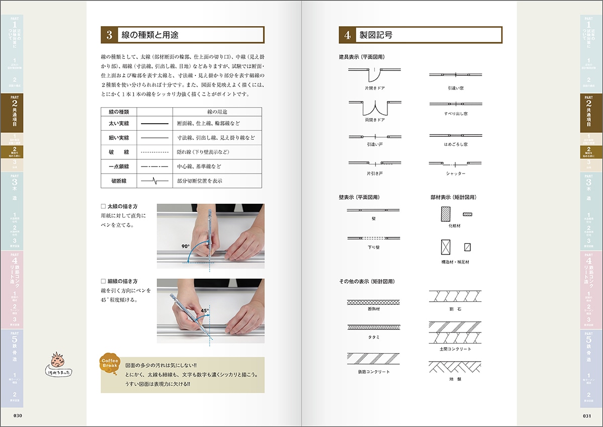 令和8年度版 2級建築士試験 設計製図テキスト