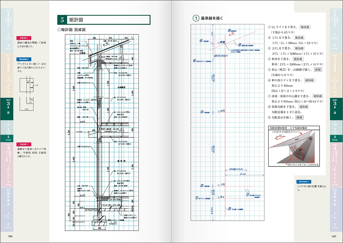 令和8年度版 2級建築士試験 設計製図テキスト