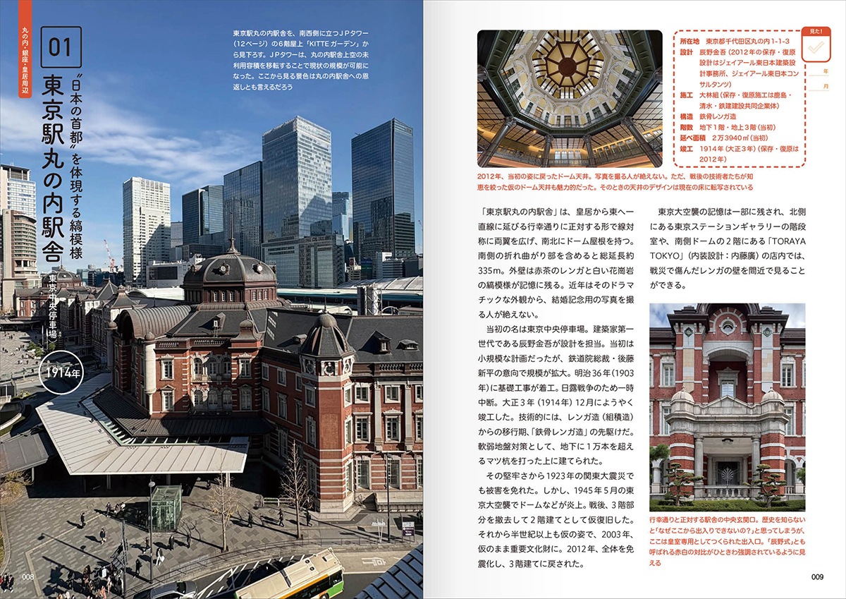 画文で巡る! 最強TOKYO建築図鑑