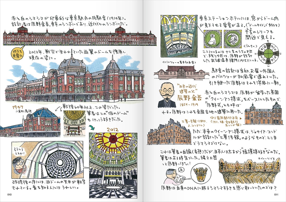画文で巡る! 最強TOKYO建築図鑑