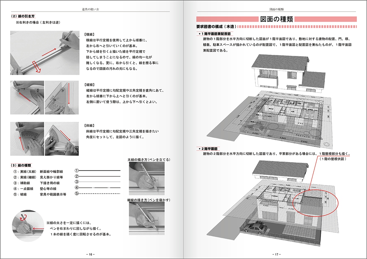 令和8年度版 2級建築士試験 設計製図課題集 | 資格試験対策書 | 総合