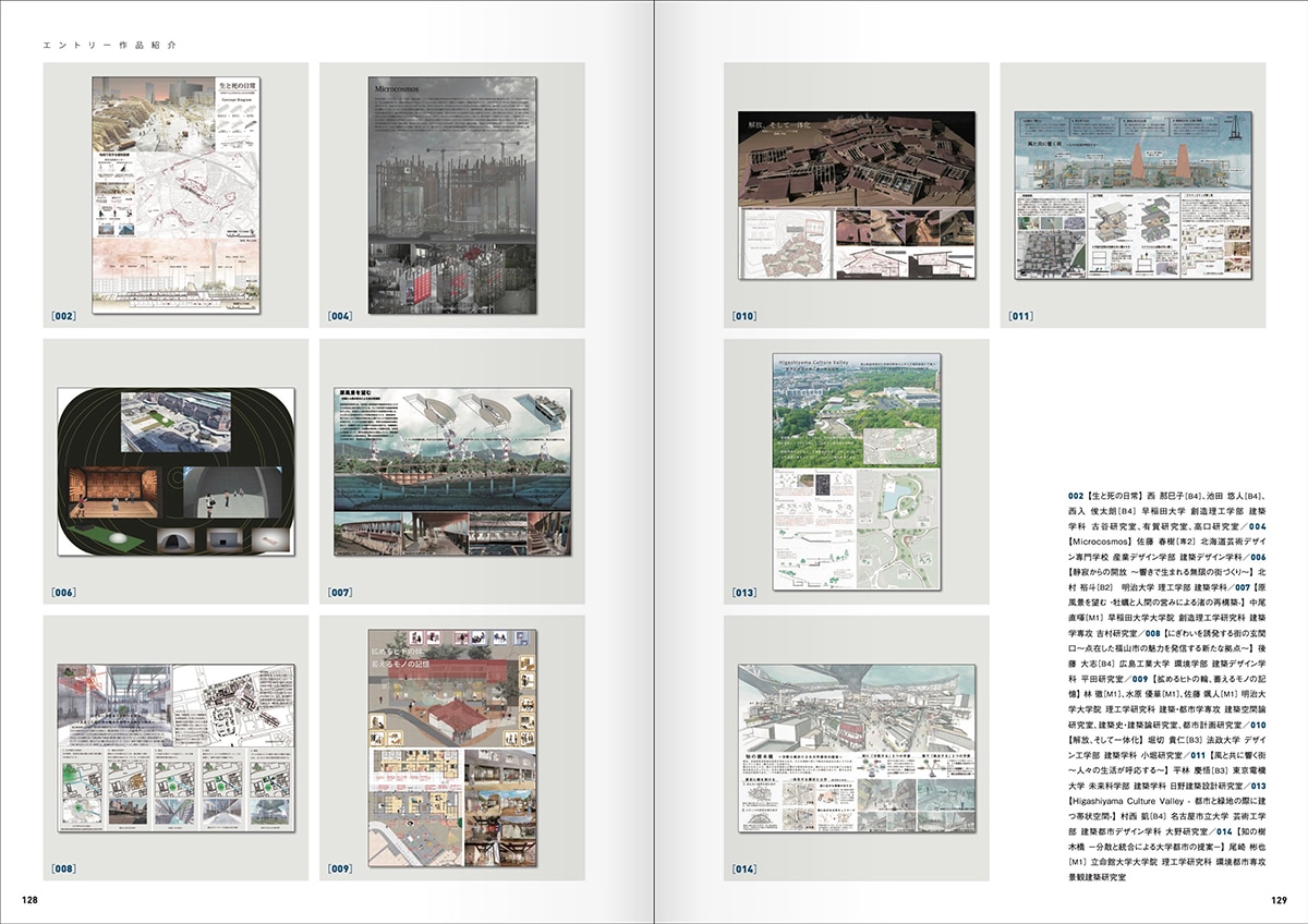 2021 第8回 都市・まちづくりコンクール