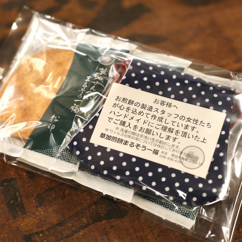 【期間限定】マスクセット☆