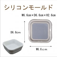 小物入れ 四角皿|シリコンモールド|クリアリウム