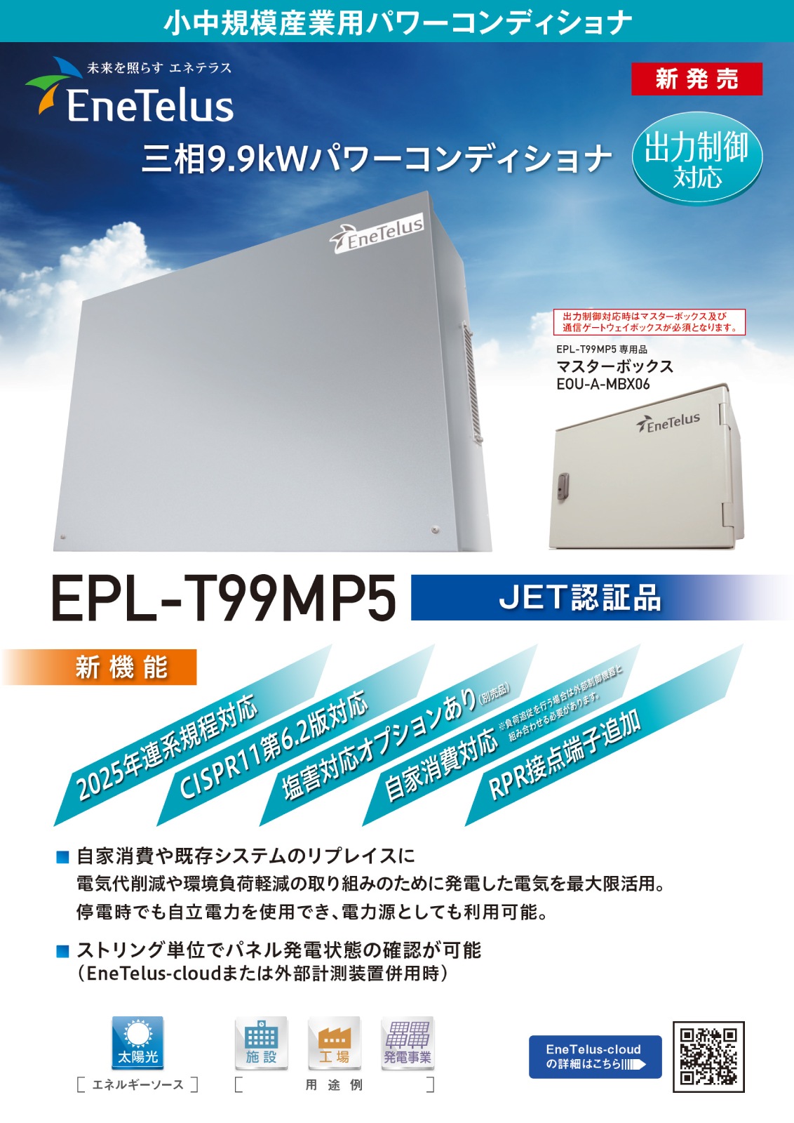 �ڻ���9.9kW ��Ω��ž��ǽ�աۥ����䥼�֥��ŵ� �ѥ拾�� EPL-T99MP5