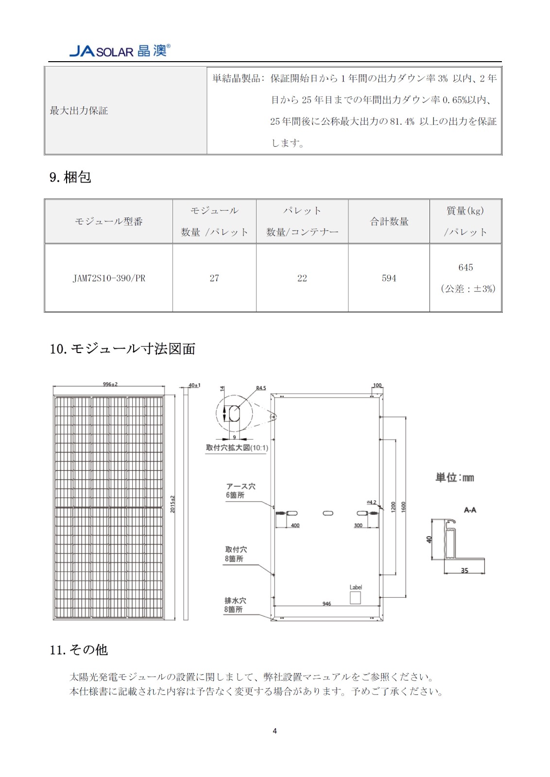 ��ñ�뾽390W��JA�����顼 ���۸��ѥͥ� JAM72S10-390/PR