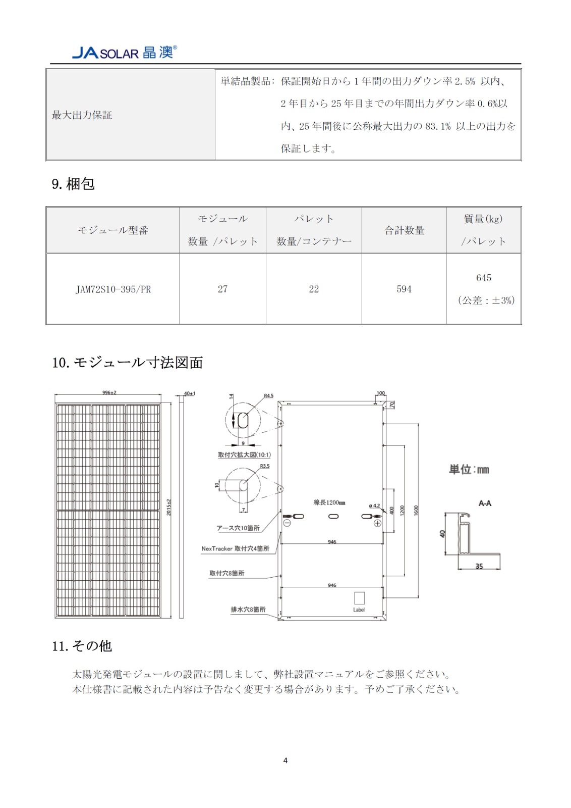 ��ñ�뾽395W 1500V���͡�JA�����顼 ���۸��ѥͥ� JAM72S10-395/PR