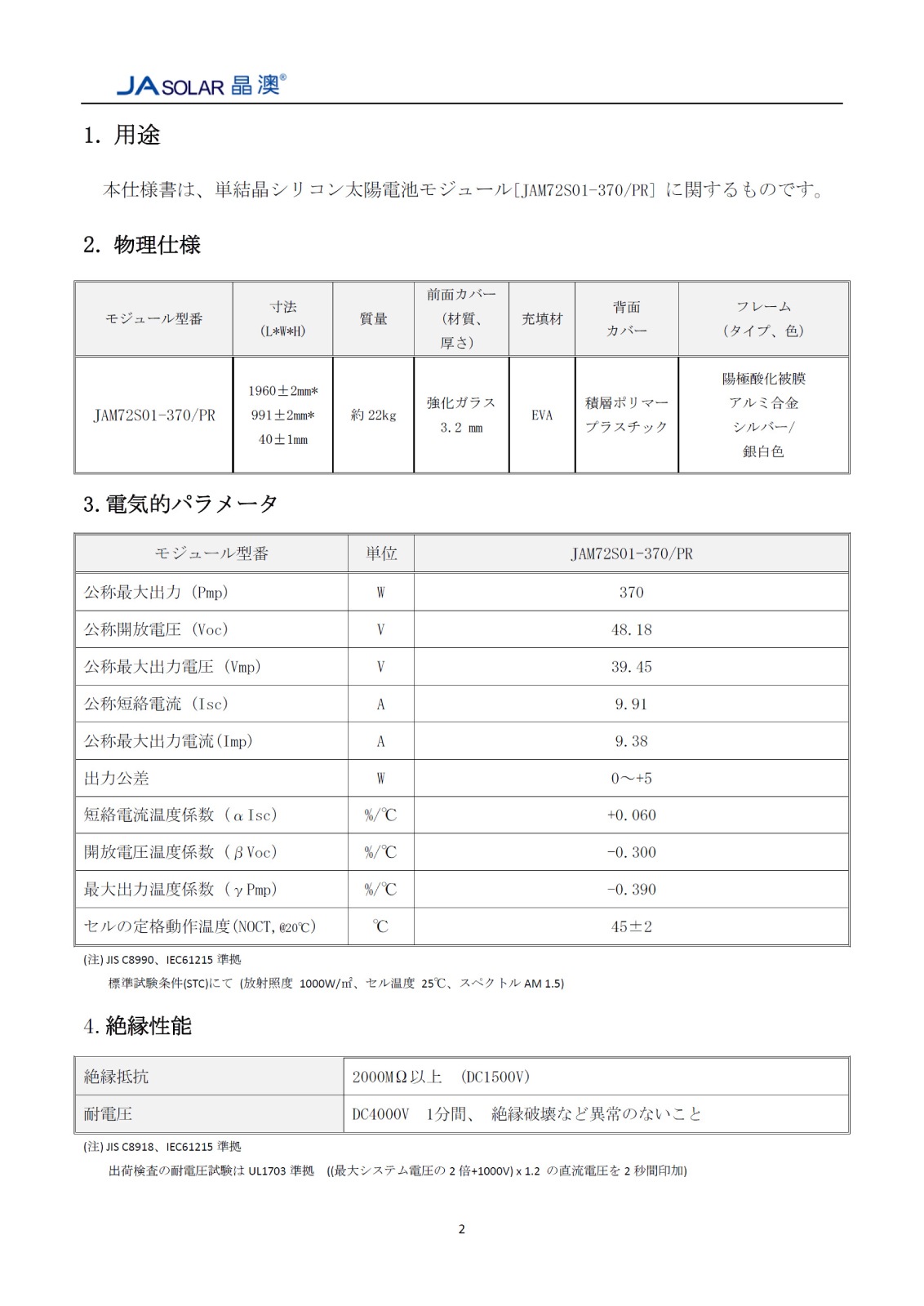 ��ñ�뾽370W 1500V���͡�JA�����顼 ���۸��ѥͥ� JAM72S01-370/PR