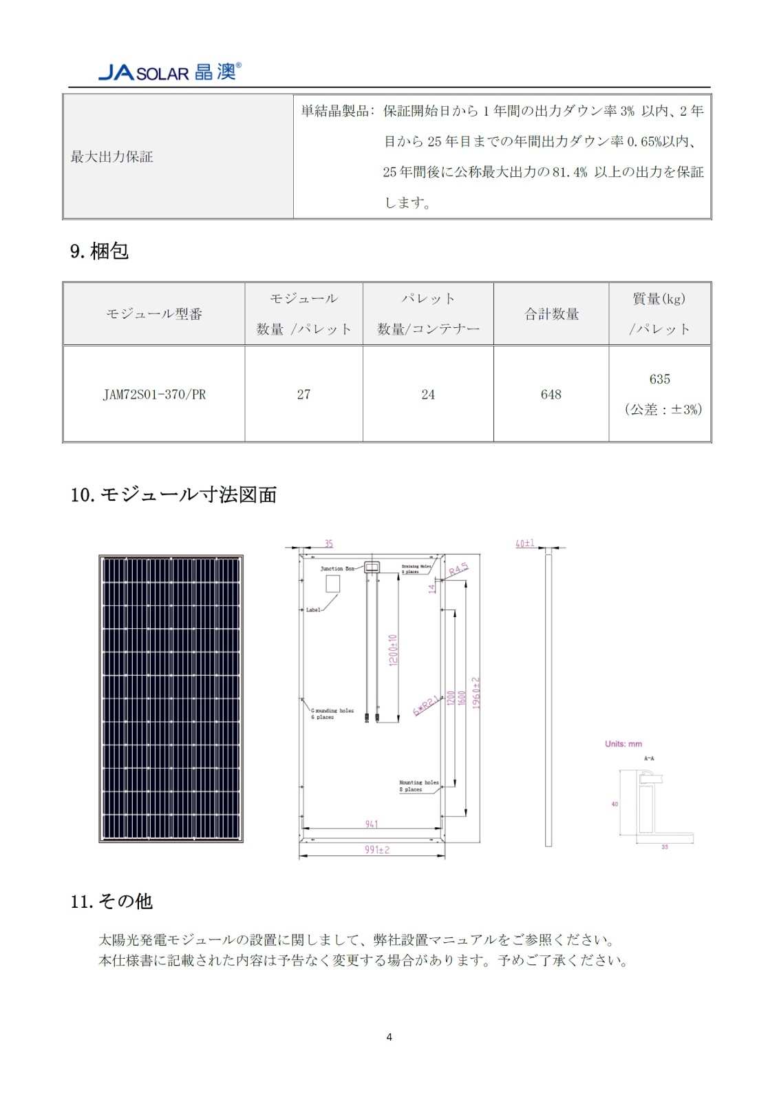 ��ñ�뾽370W 1500V���͡�JA�����顼 ���۸��ѥͥ� JAM72S01-370/PR
