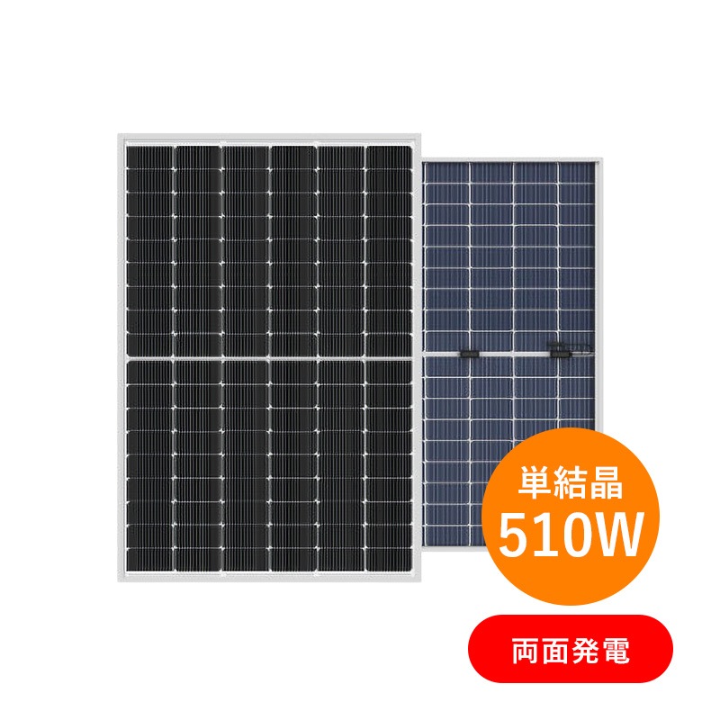 単結晶510W 両面発電】リープトンエナジーLP182*210-M-54-NB-510Wの