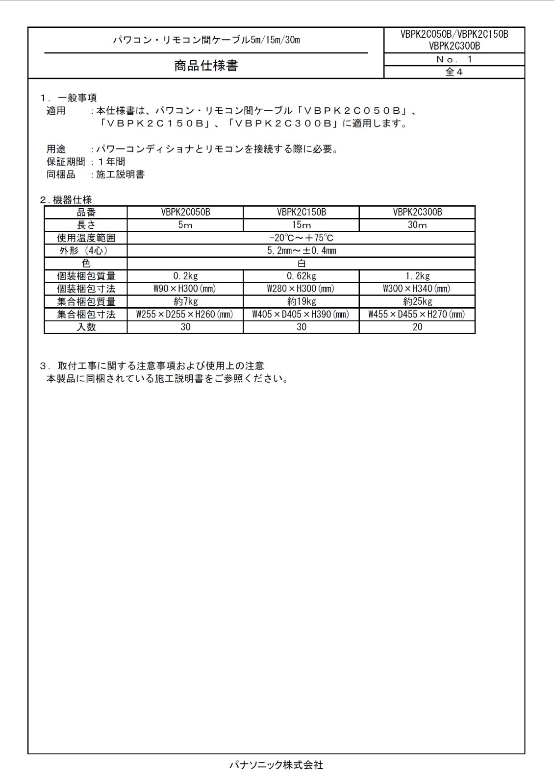 ڥѥ拾󡦥⥳֡ۥѥʥ˥å֥̿(5m30m) 1 VBPK2C050-300B