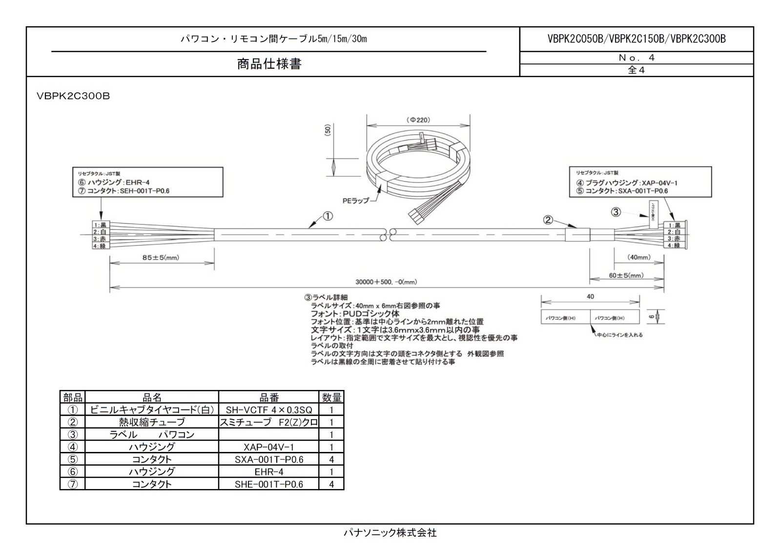 ڥѥ拾󡦥⥳֡ۥѥʥ˥å֥̿(5m30m) 1 VBPK2C050-300B