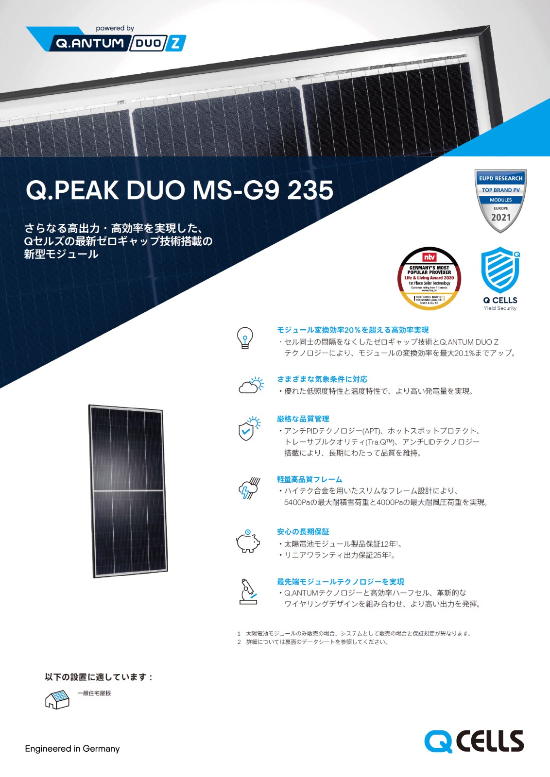 ��ñ�뾽235W�ۥϥ�ե�Q���륺 ���۸��ѥͥ� Q.PEAK DUO MS-G9 235