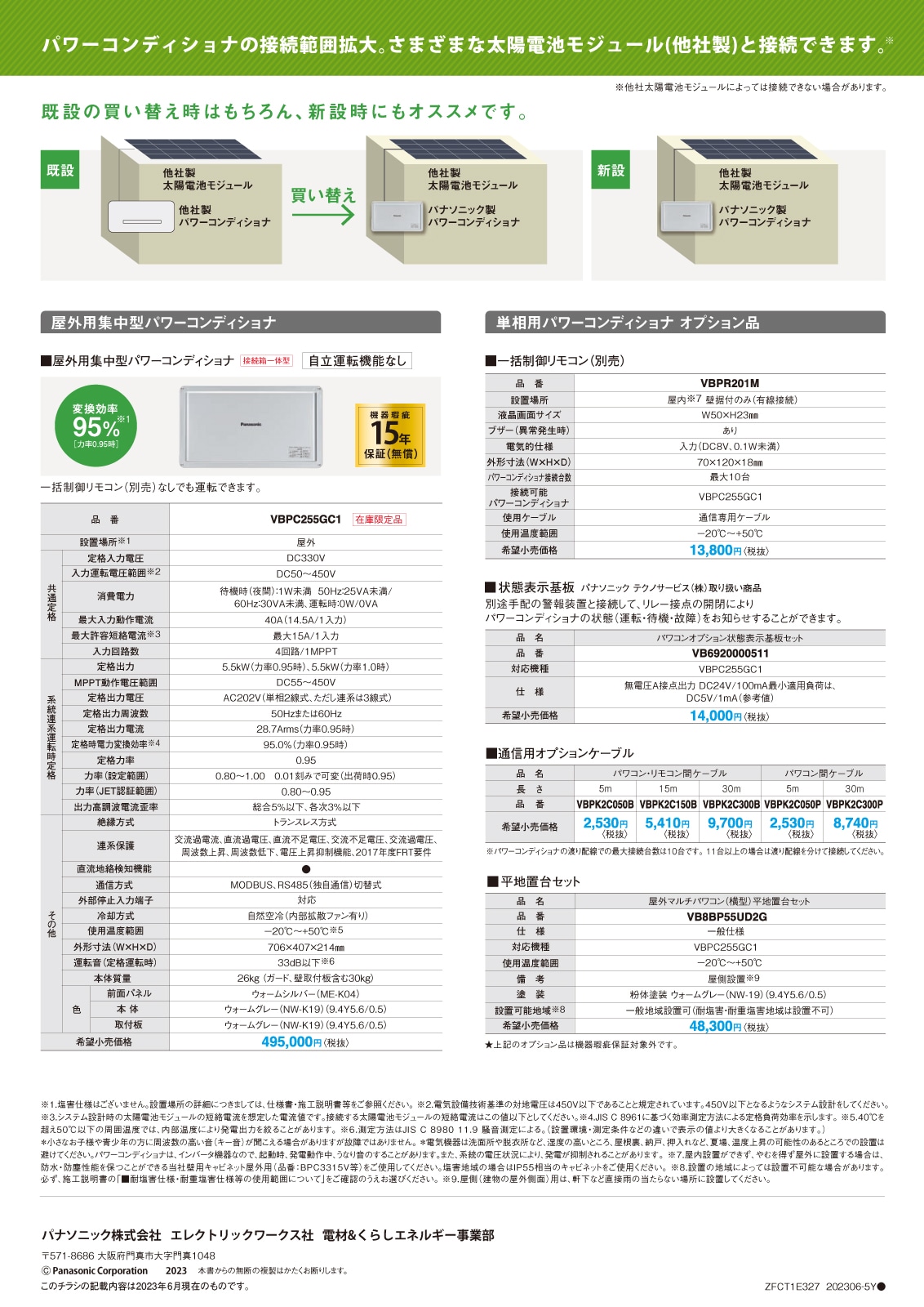 30%OFF����ñ��5.5kW ��Ω��ž��ǽ�ա� �ѥʥ��˥å� �ѥ拾�� VBPC255GC1