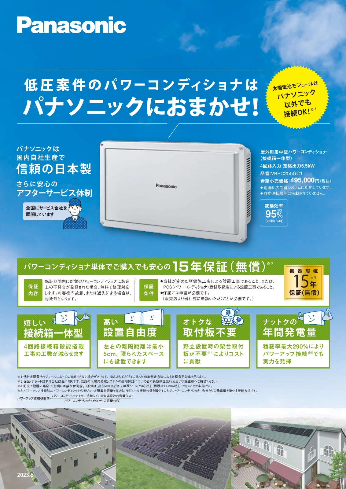 30%OFF����ñ��5.5kW ��Ω��ž��ǽ�ա� �ѥʥ��˥å� �ѥ拾�� VBPC255GC1