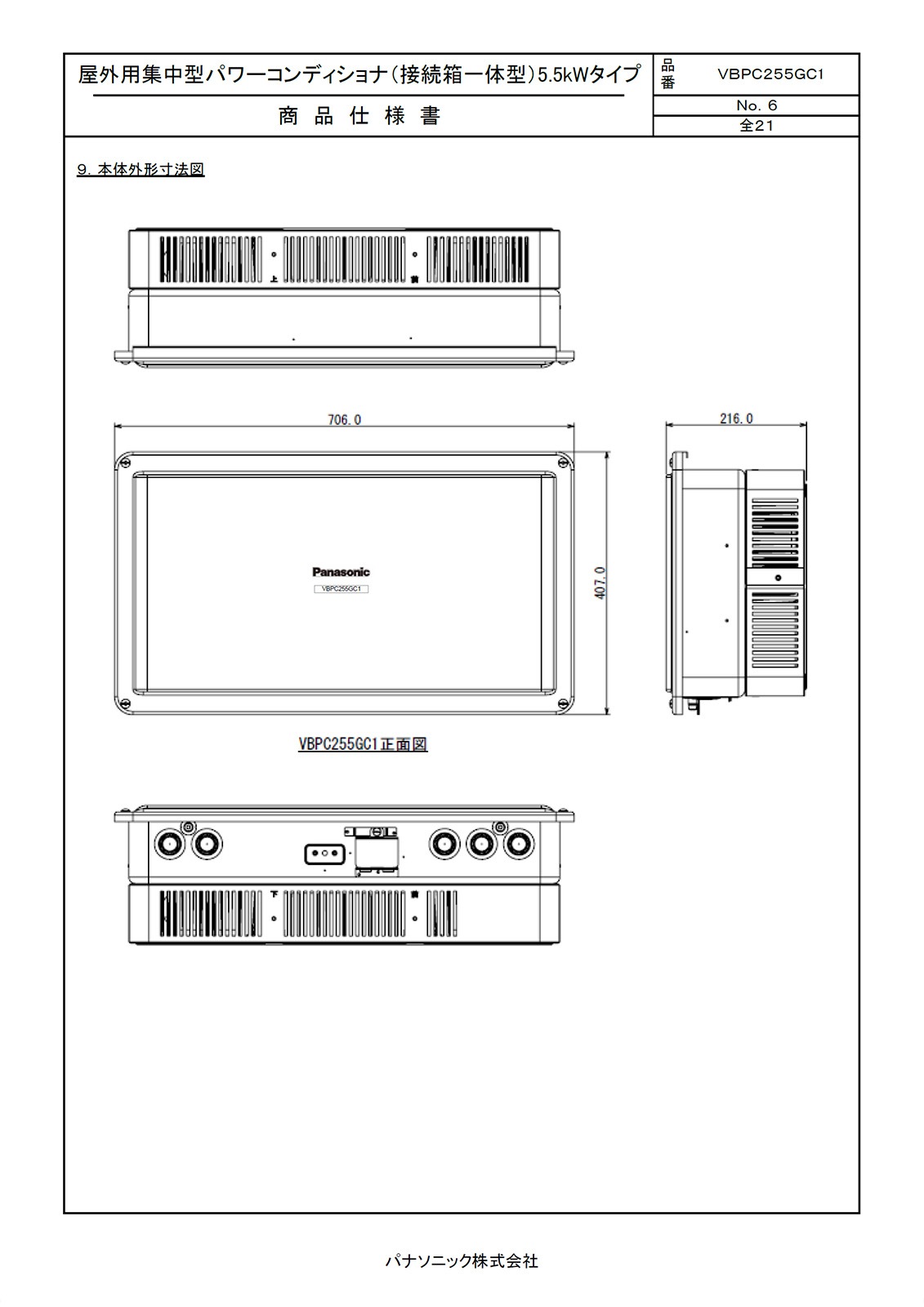 30%OFF����ñ��5.5kW ��Ω��ž��ǽ�ա� �ѥʥ��˥å� �ѥ拾�� VBPC255GC1