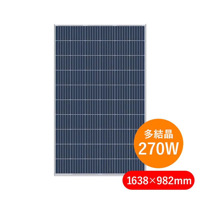 多結晶270W】CS6P-270Pの代替品パネルなら｜ソーラーオフ